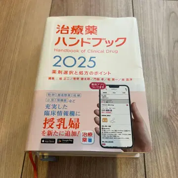 치료약 핸드북 2025