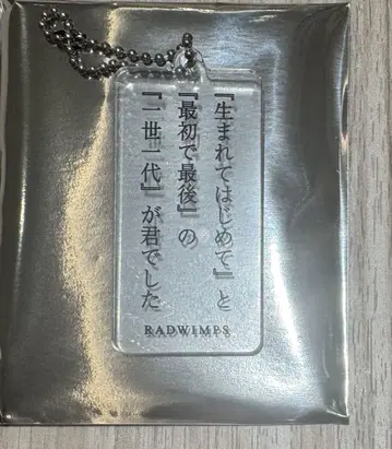 RADWIMPS 특별전 리릭 아크릴 키링 라스트 버진