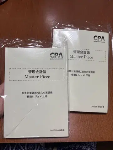관리회계론 Master Piece 상하권 세트