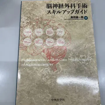 뇌신경외과 수술 스킬업 가이드