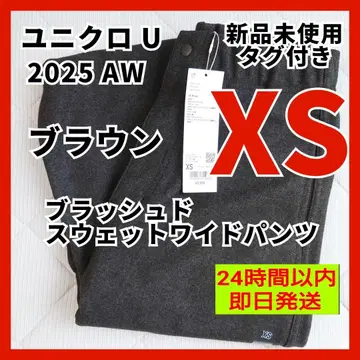 XS [ 새상품 ] UNIQLO U 브러쉬드 맨투맨 와이드 팬츠 브라운