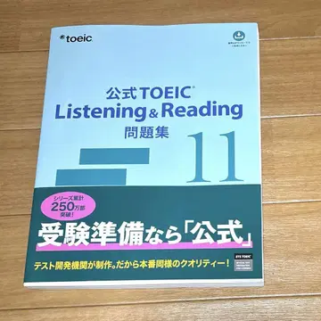 toeic 공식 문제집 11