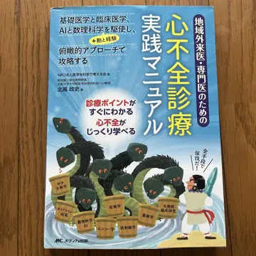 심부전 진료 실천 매뉴얼