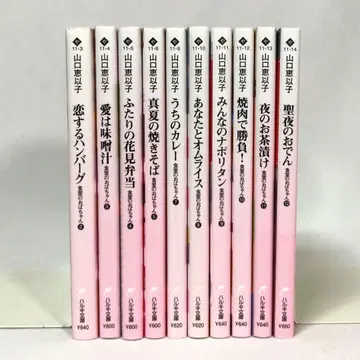 야마구치 메이코 식당 아줌마 시리즈 10권 세트 하루키 문고