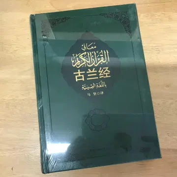 꾸란 마젠/역 중국사회과학출판사