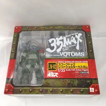 스코프독 레드 숄더 커스텀 1/35 한정판