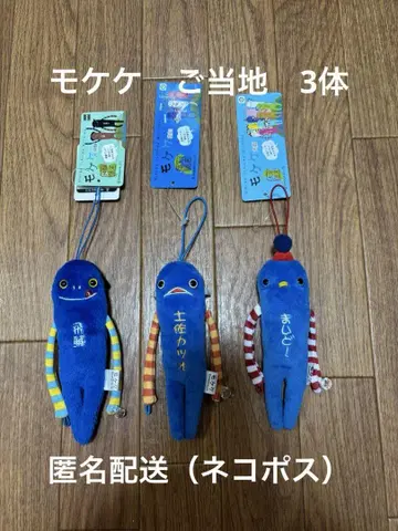 모케케 지역 한정 3체 1