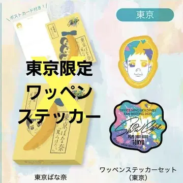쇼케이스 니노미야 카즈나리 도쿄 와펜 스티커