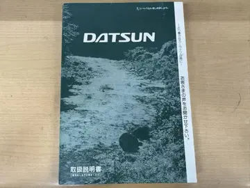 닷선 DATSUN D22 사용설명서