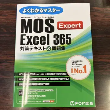 MOS Excel 365 Expert 대책 텍스트&문제집