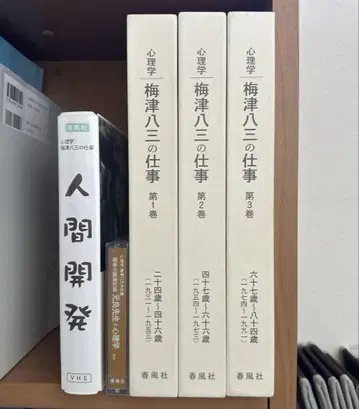[ 특별 지원 교육 ] 심리학 우메즈 하치조의 업무 전 3권 비디오 포함