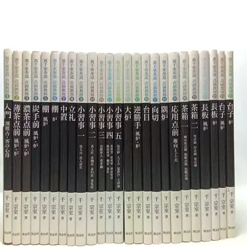 우라센케 다도 시연 교칙 25권 세트 센 소시츠 익명 배송 무료배송