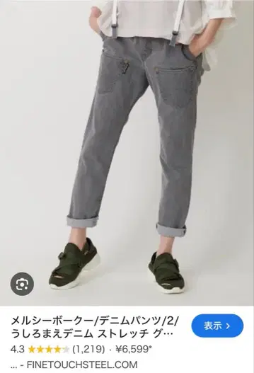 메르시보쿠 우시로마에 데님 그레이 2
