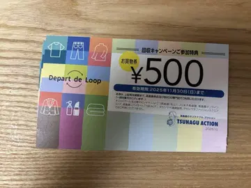 타카시마야 쇼핑권 회수 캠페인 백화점 델루프 타카시마야 10장 11월 말