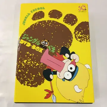 정글 쿠로베에 DVD-BOX