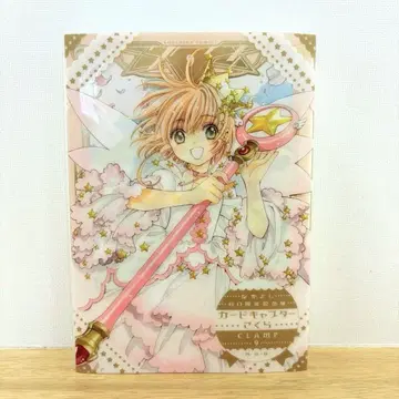 카드캡터 사쿠라 나카요시 60주년 기념판 9권 특장판 CLAMP
