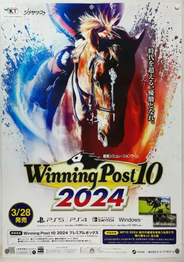 위닝 포스트 B2 포스터