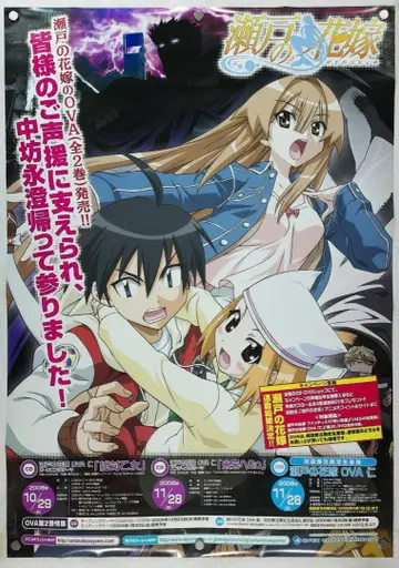 세토의 신부 B2 포스터