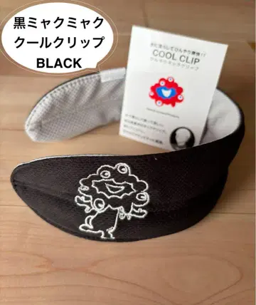 미야쿠미야쿠 쿨 클립 블랙