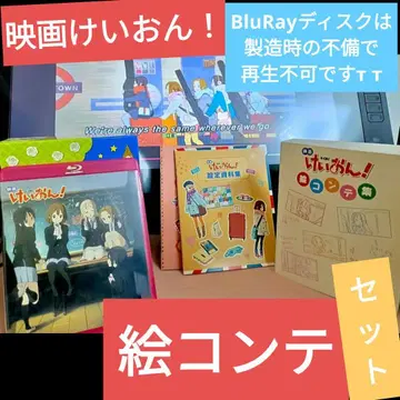 [주] 영화 케이온! 콘티 세트 설정자료 BluRay BOX