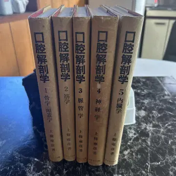 구강 해부학 1-5권 세트