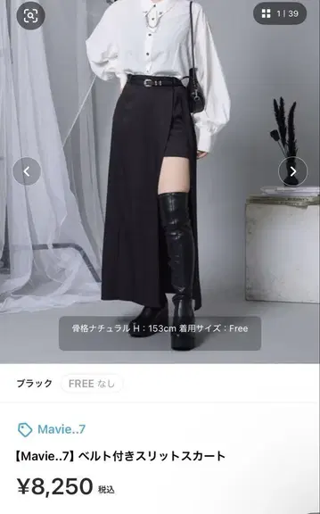 Mavie..7 슬릿 스커트