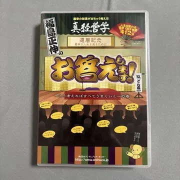 후쿠시마 마사노부의 답변합니다! CD