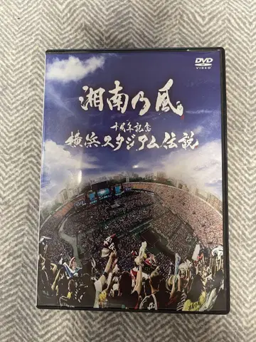 쇼난노카제 10주년 기념 DVD 2개 세트