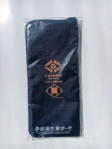 이 상일 감독 [국보] 엑스트라 참여 기념품 우산 파우치