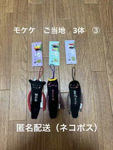 모케케 지역 한정 3개 3