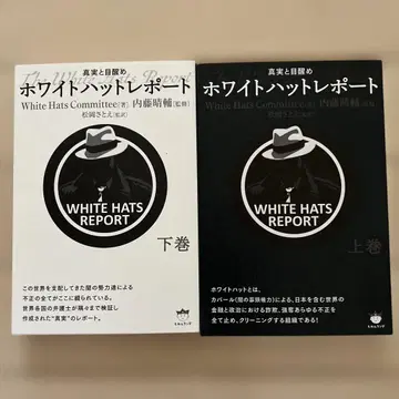 화이트햇 리포트 The White Hats Report 상하권