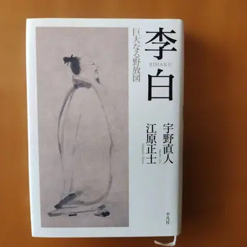 이백 거대한 방임