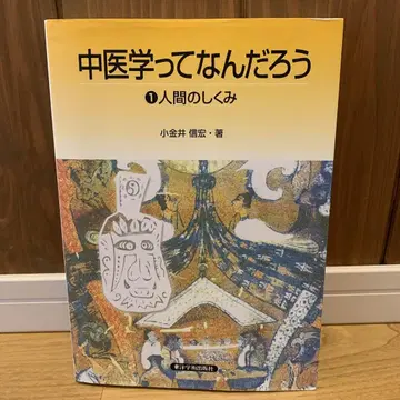 중의학이란 무엇일까 1 인체의 구조