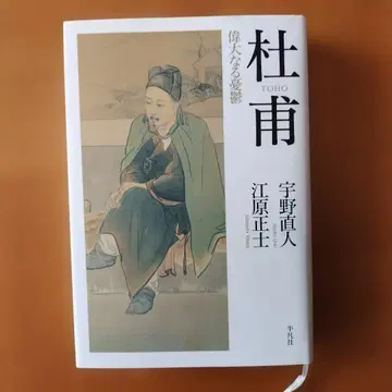 두보 위대한 우울