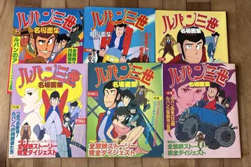 루팡 3세 명장면집 6권 세트