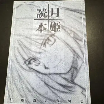 월희 독본(청본) 개정판