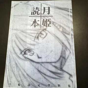 월희 독본(청본) 개정판