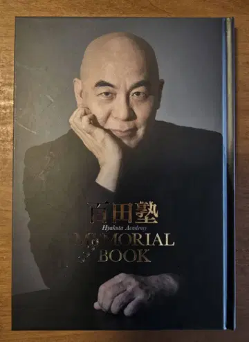 모모타 학원 메모리얼 북