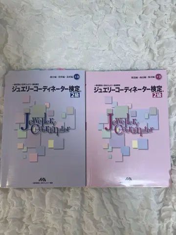 주얼리 코디네이터 검정 2급