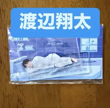 와타나베 쇼타 아크릴 스탠드
