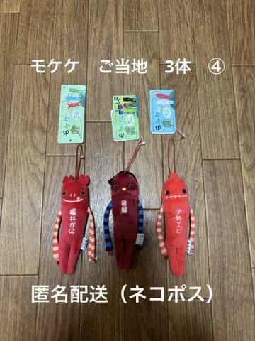 모케케 지역 한정 3체 4