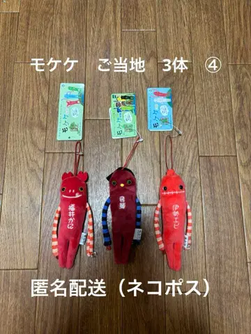 모케케 지역 한정 3체 4