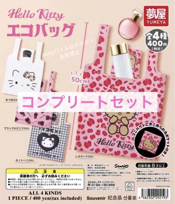 꿈의 가게 에코백 헬로키티 HELLO KITTY 키티 가챠가챠