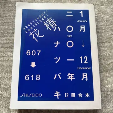 HANATSUBAKI 2001년판 1월호 9월호