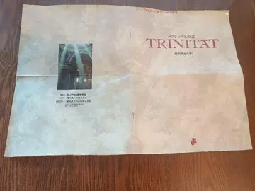 클래식 명곡선 [TRINITAT] 75권