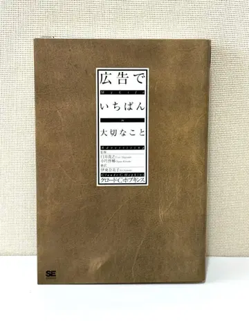[초귀한 초판] 광고에서 가장 소중한 것 [24시간 발송]
