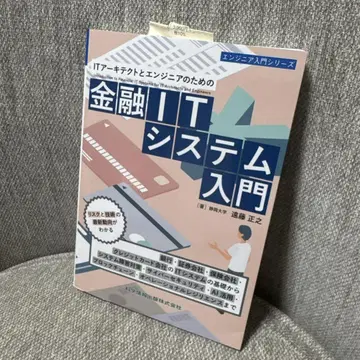 금융 IT 시스템 입문