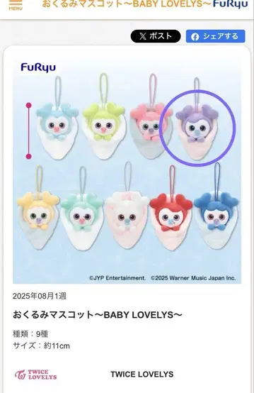 아기 싸개 마스코트 BABY LOVELYS TWICE 사브리