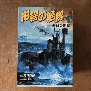 남색 함대 1 운명의 개전