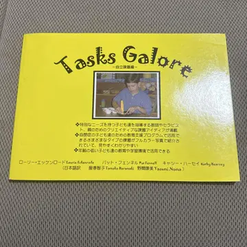 Tasks Galore 교육용 태스크 모음
